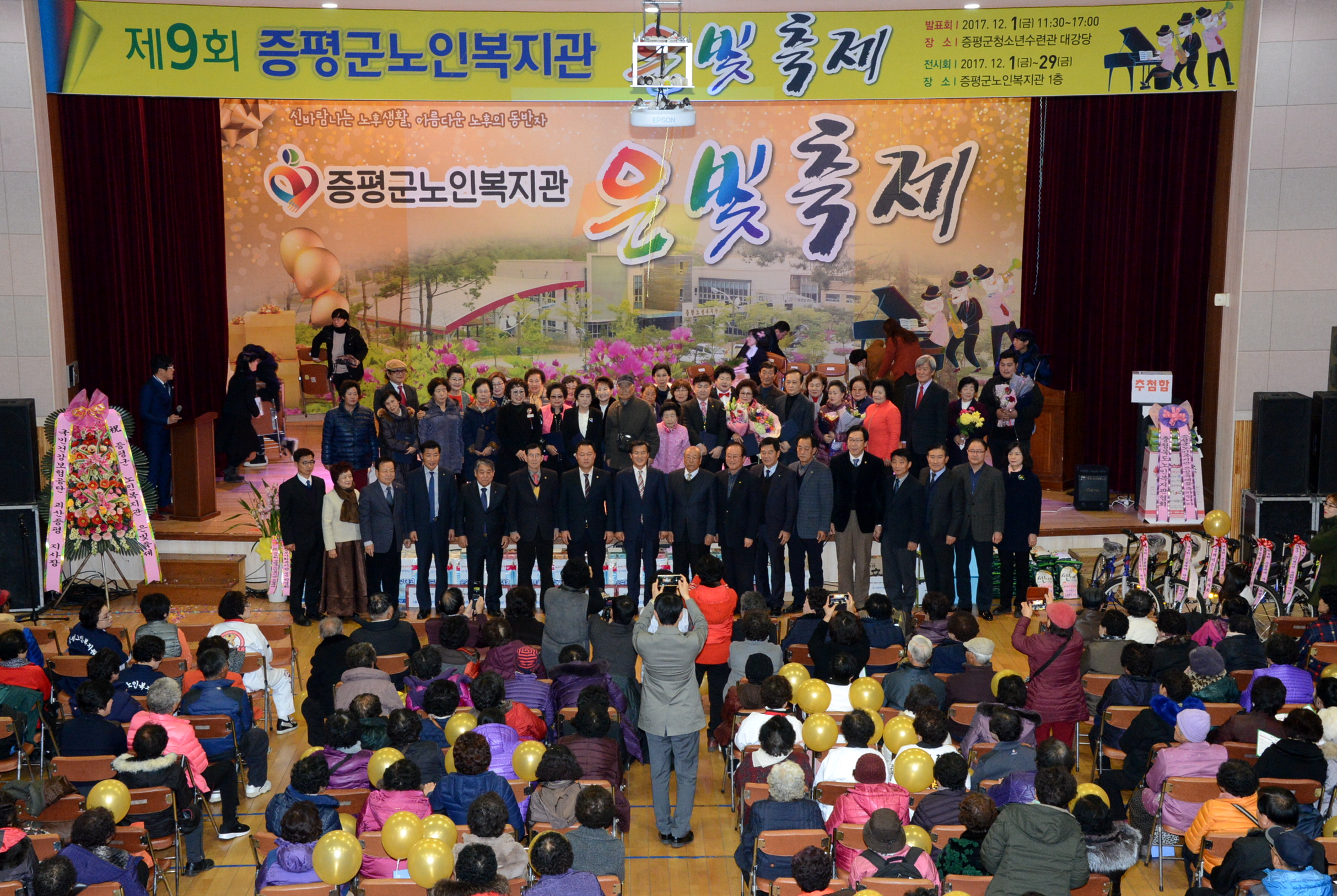 증평군노인복지관‘제9회 은빛축제’성료