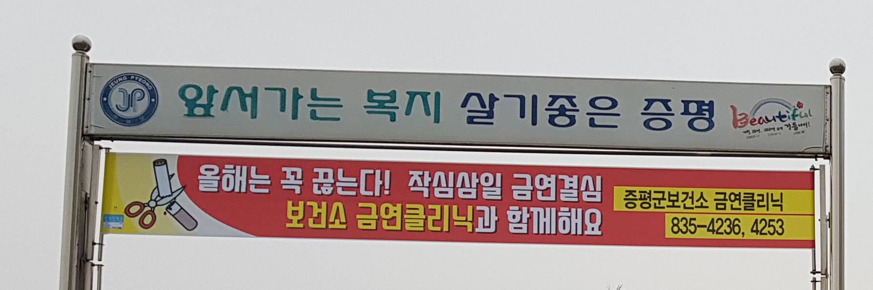 담배, 올해는 꼭 끊는다! 금연결심 보건소와 함께해요