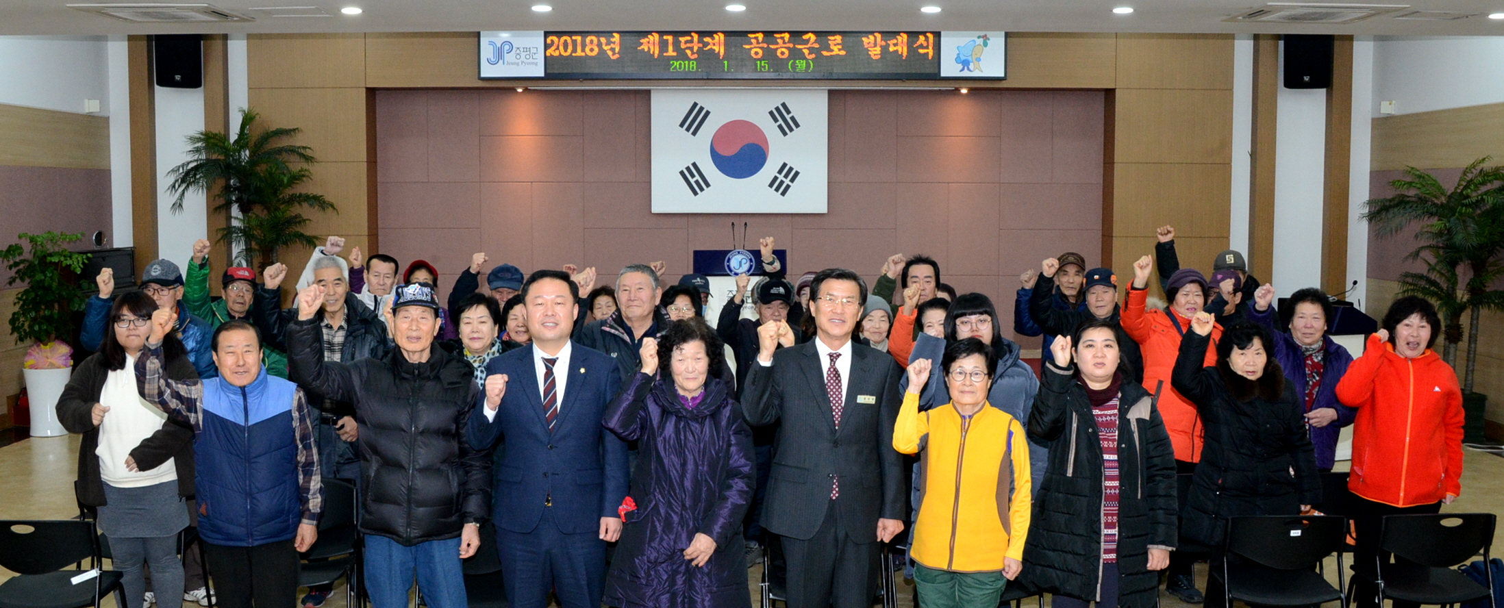 2018년도 제1단계 공공근로사업 발대식 가져