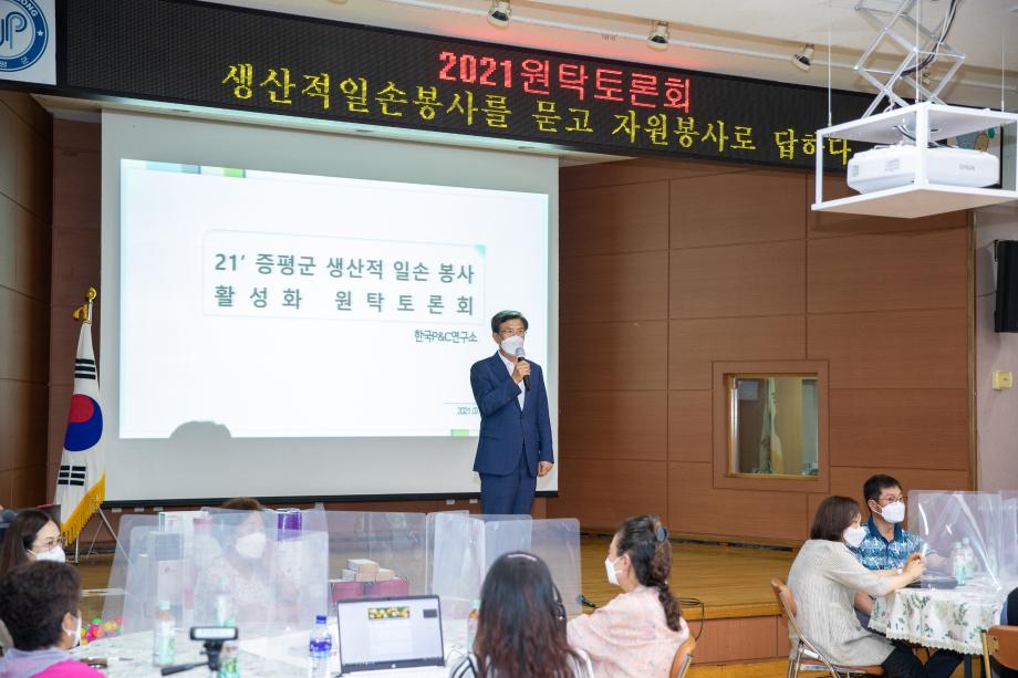 증평군자원봉사종합센터, 원탁토론회 개최